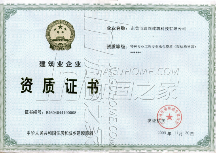 特種工程(限結(jié)構(gòu)補(bǔ)強(qiáng))專(zhuān)業(yè)承包