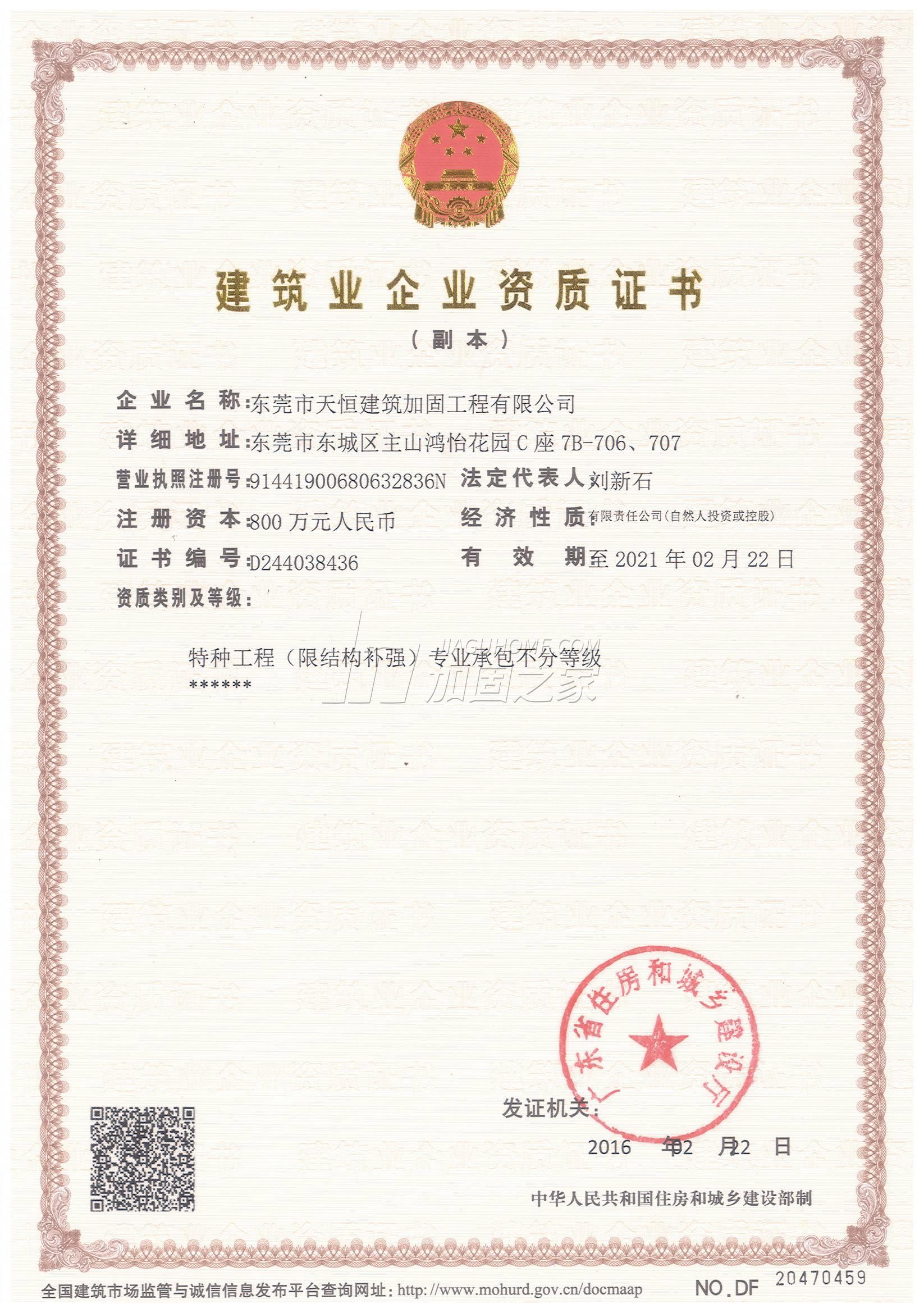 特種工程(限結(jié)構(gòu)補強)專業(yè)承包