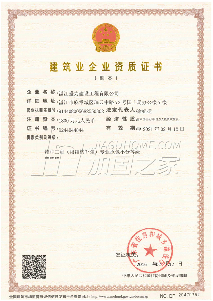 特種工程(限結(jié)構(gòu)補(bǔ)強(qiáng))專(zhuān)業(yè)承包