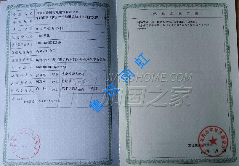 特種工程(限結(jié)構(gòu)補強)專業(yè)承包