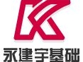 深圳市永建宇建設(shè)工程有限公司